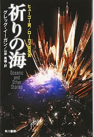 Amazon.co.jp: 老神介護 : 劉 慈欣, 大森 望, 古市 雅子: 本